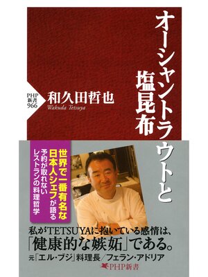 cover image of オーシャントラウトと塩昆布